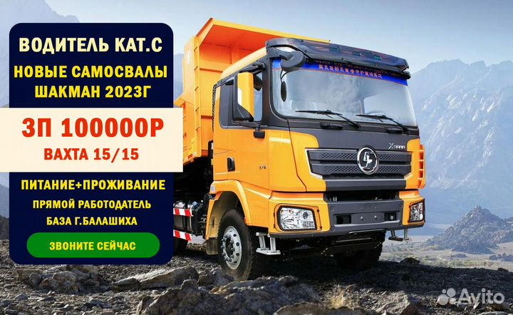 Водитель категории С самосвал вахта