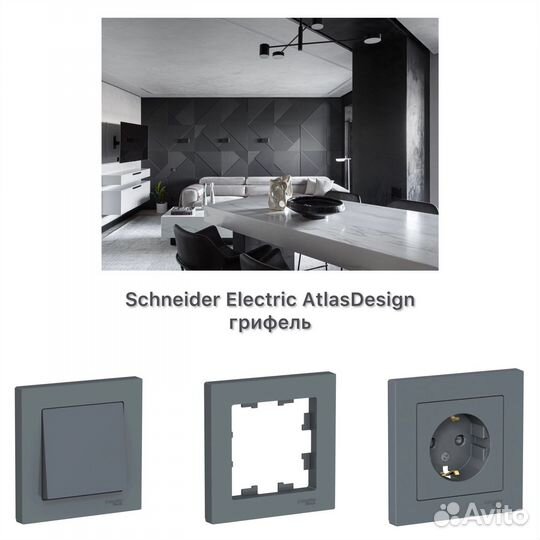 Выключатели Schneider Electric AtlasDesign