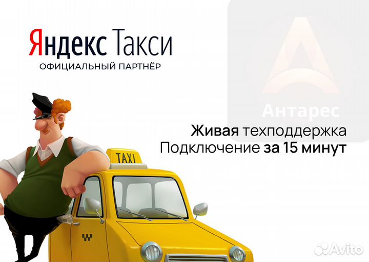 Водитель Яндекс.Такси на своем авто