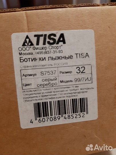 Ботинки для беговых лыж tisa