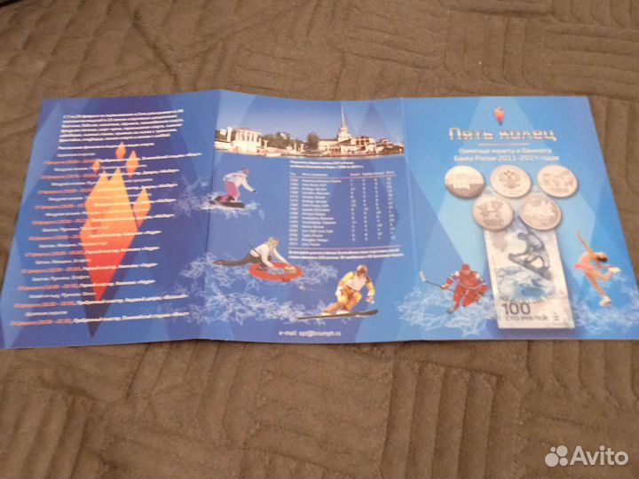 Альбом с монетами Сочи 2014