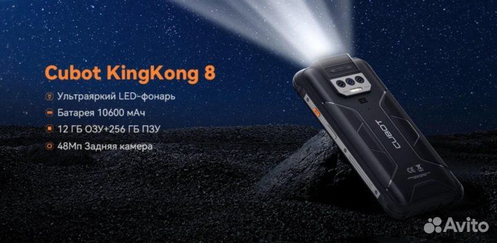 CUBOT King Kong 8, 6/256 ГБ