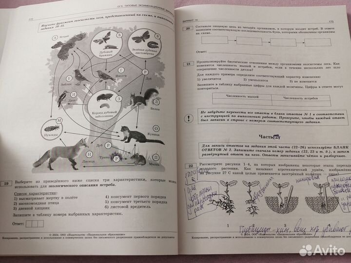 Учебник по подготовке по биологии в ОГЭ 2024