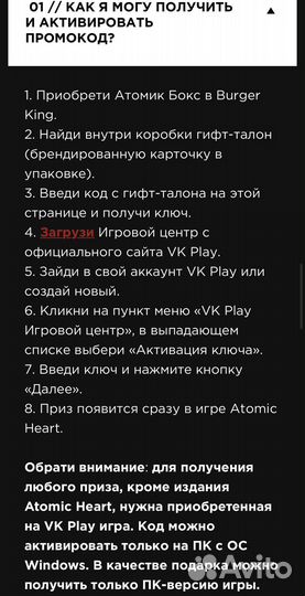 Код (dlc) бургер кинг для атомик харт