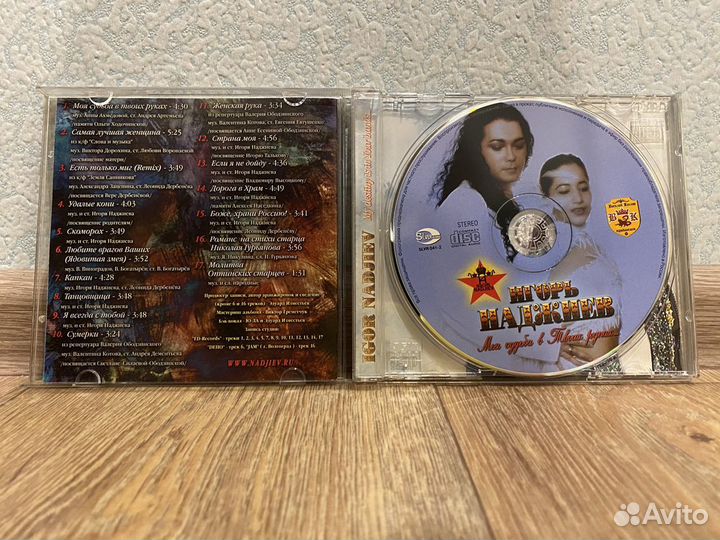 Cd диски Игорь Наджиев