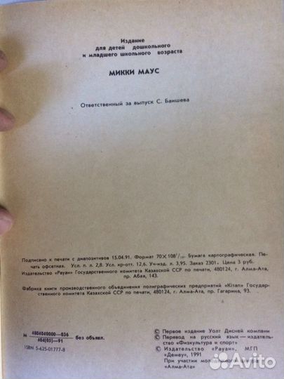 Комикс Микки Маус самый первый