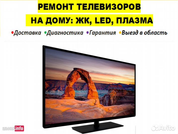Ремонт телевизоров на дому LCD ЖК и плазменных