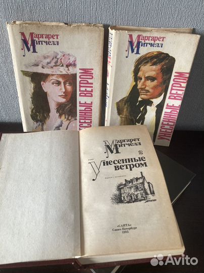 Книга унесенные ветром