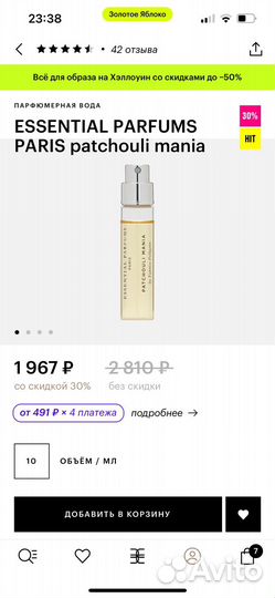 Парфюмерная вода essential parfums patchouli mania