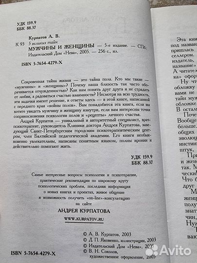 Психология А.Курпатов 5 великих тайн