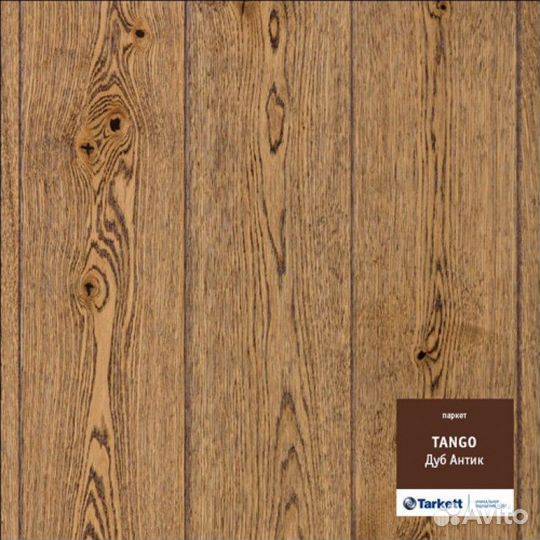 Паркетная доска Tarkett Tango Дуб Антик