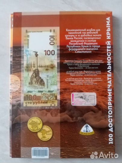 Альбом для монет и банкноты Крым