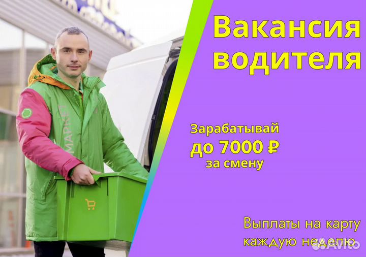 Курьер с ежедневными выплатами