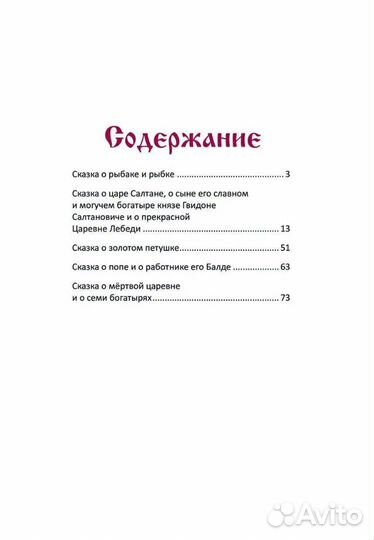 Сказки Пушкина. Сборник