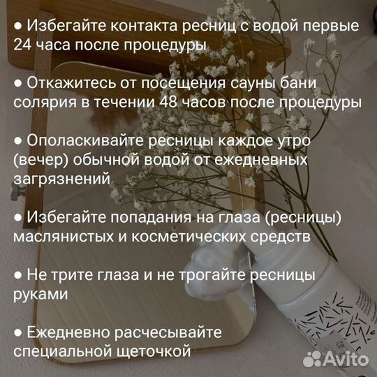 Наращивание ресниц на дому