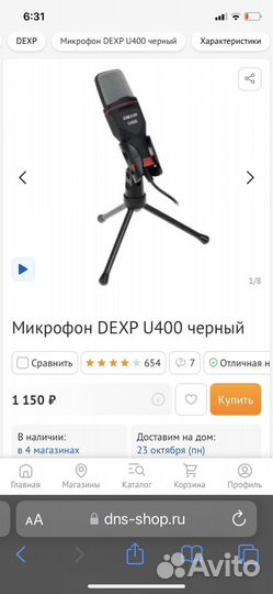 Микрофон для пк