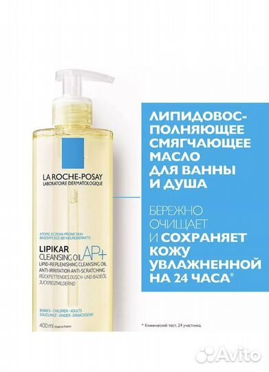 La roche posay lipikar AP+ масло с помпой 400 мл