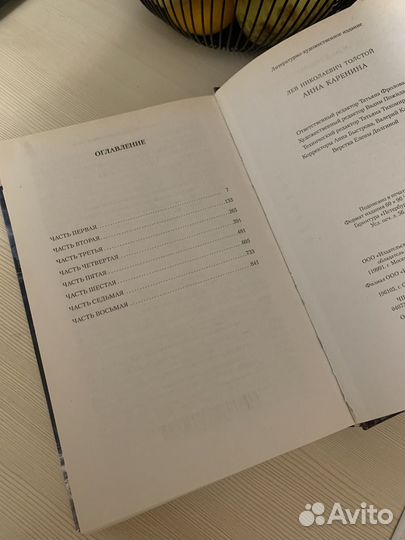 Анна Каренина. Лев Толстой