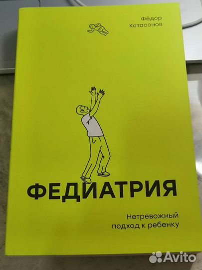 Федиатрия. Фёдор Катасонов