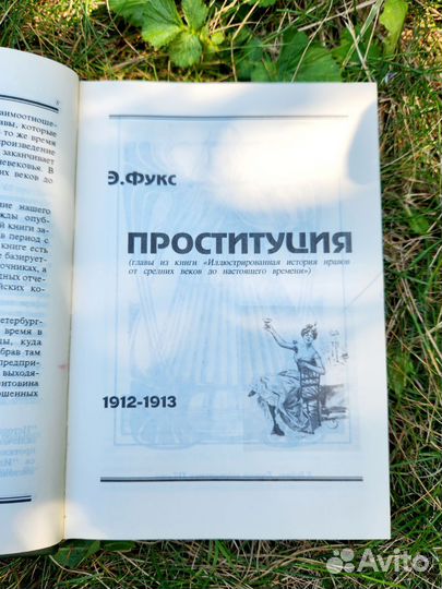 История проституции книга