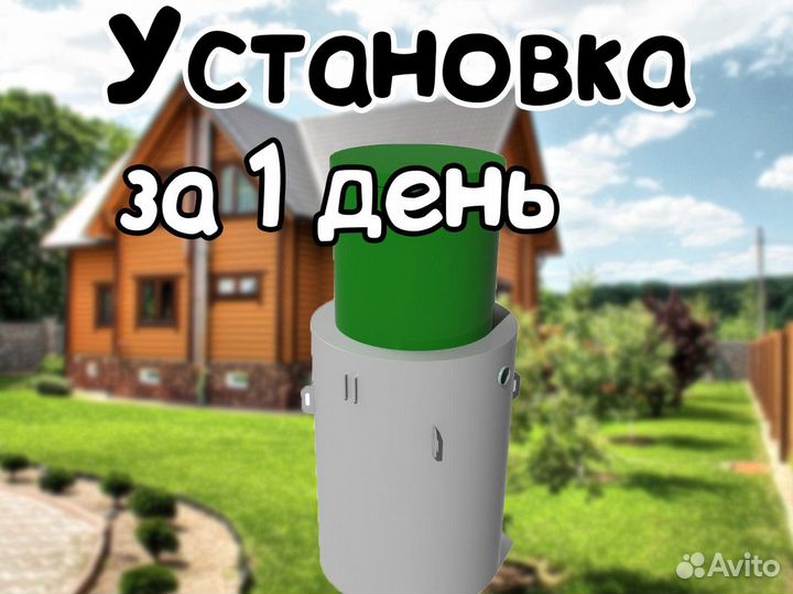 Септик биозон 4 и др. модели