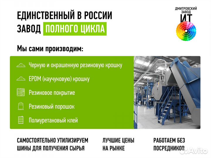 Epdm крошка от производителя