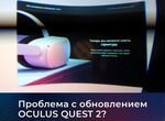 Oculus Quest 1/2/3 Разблокировка / Обновление