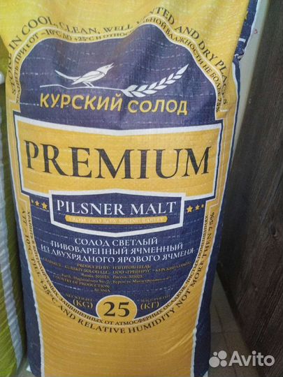 Солод для пива