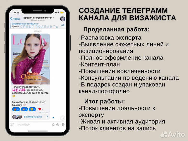 Продвижение услуг и товаров - прайс в объявлении