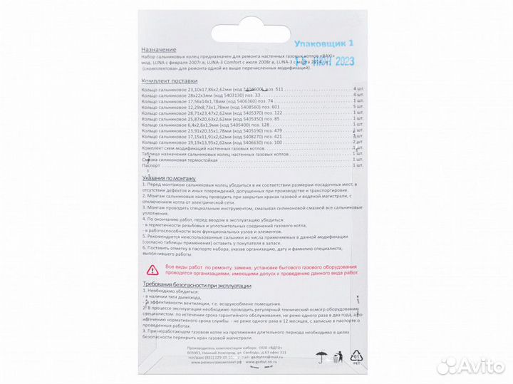 Ремкомплект настенного котла baxi мод. luna