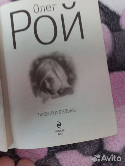 Олег Рой, книги