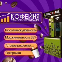 Кофейня самообслуживания / Кофе с собой