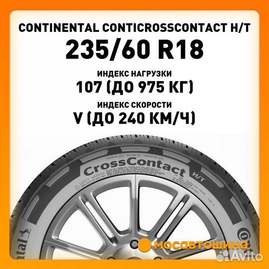 Continental CrossContact H/T 235/60 R18 107V