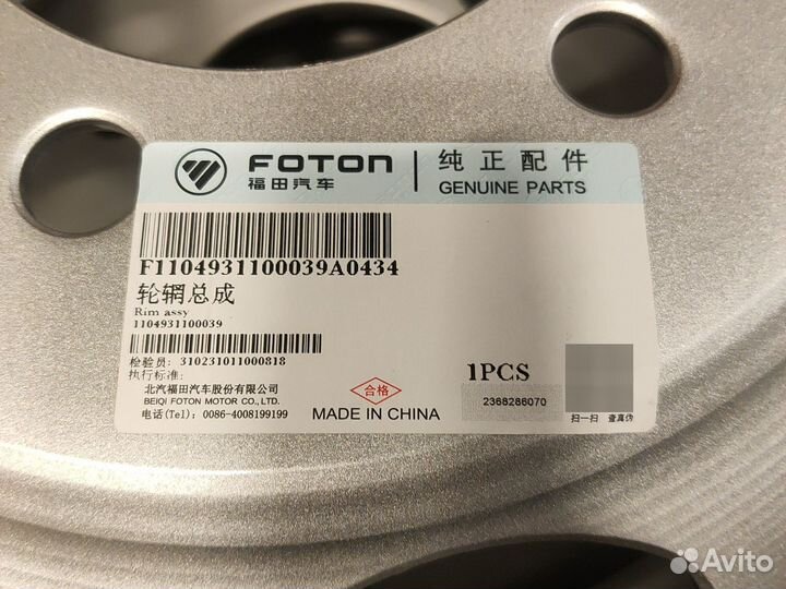 Диск колеса для Foton R16 L0311050034A0