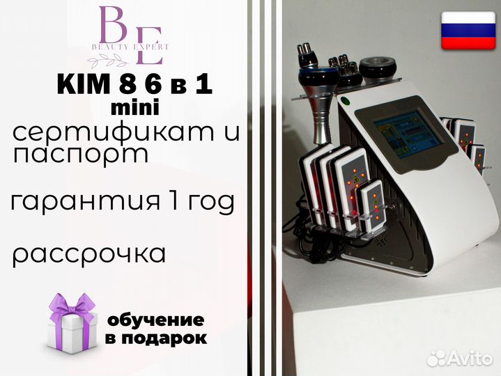 Косметологический аппарат Kim 8 (mini)