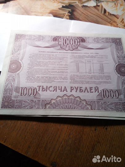 Облигации 1992 года