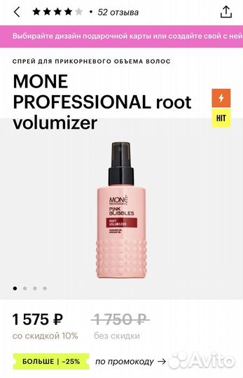 Спрей для прикорневого объема mone Professional