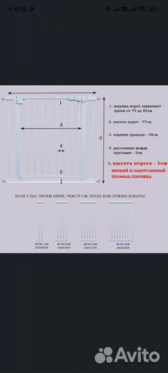 Ворота безопасности Baby Safe 75-85 см.,2 добора