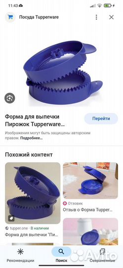 Форма Тапервар для пирожков