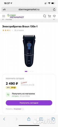 Электробритва Braun 130s-1