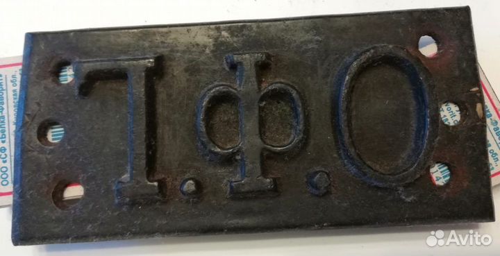 Кирпич облицовочный 19 века О.Ф.Г