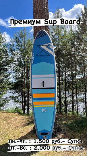 Sup board в аренду