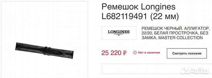 Ремешок для часов Longines L682119491 (22 мм)