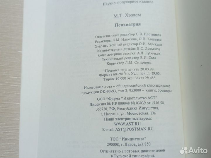 Психиатрия