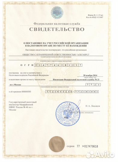 Продам готовую фирму ООО