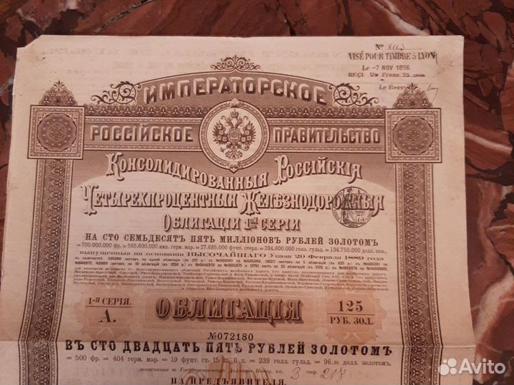 Облигация /Железнодорожная 1 серия/ 1889 г Россия