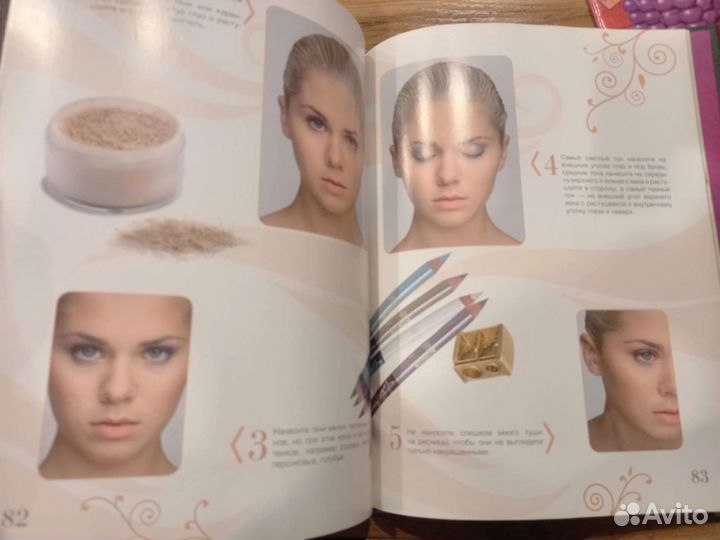 Книга о макияже