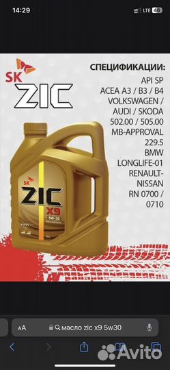 Моторное масло ZIC X9 5W-30