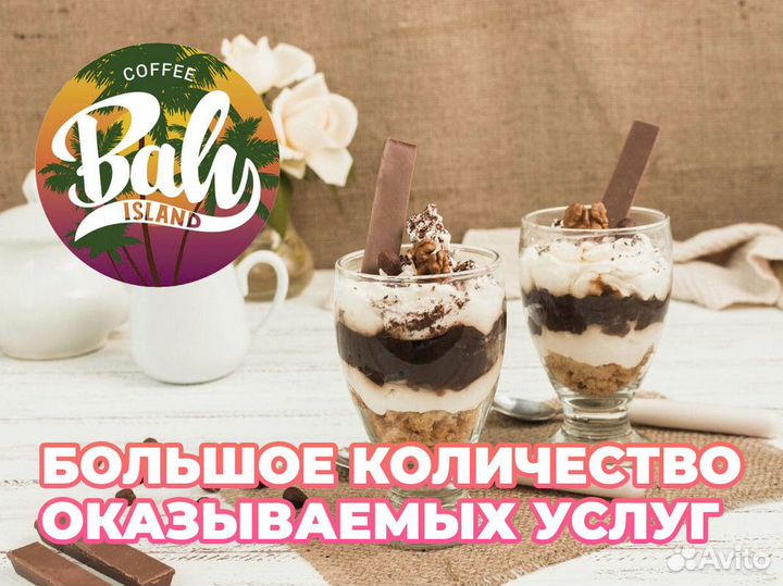 Начните свое кофейное приключение с Baly Island