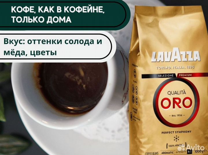 Кофе в зернах Lavazza Qualita Oro, 1000 г